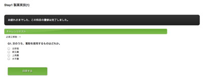 チャレンジテスト